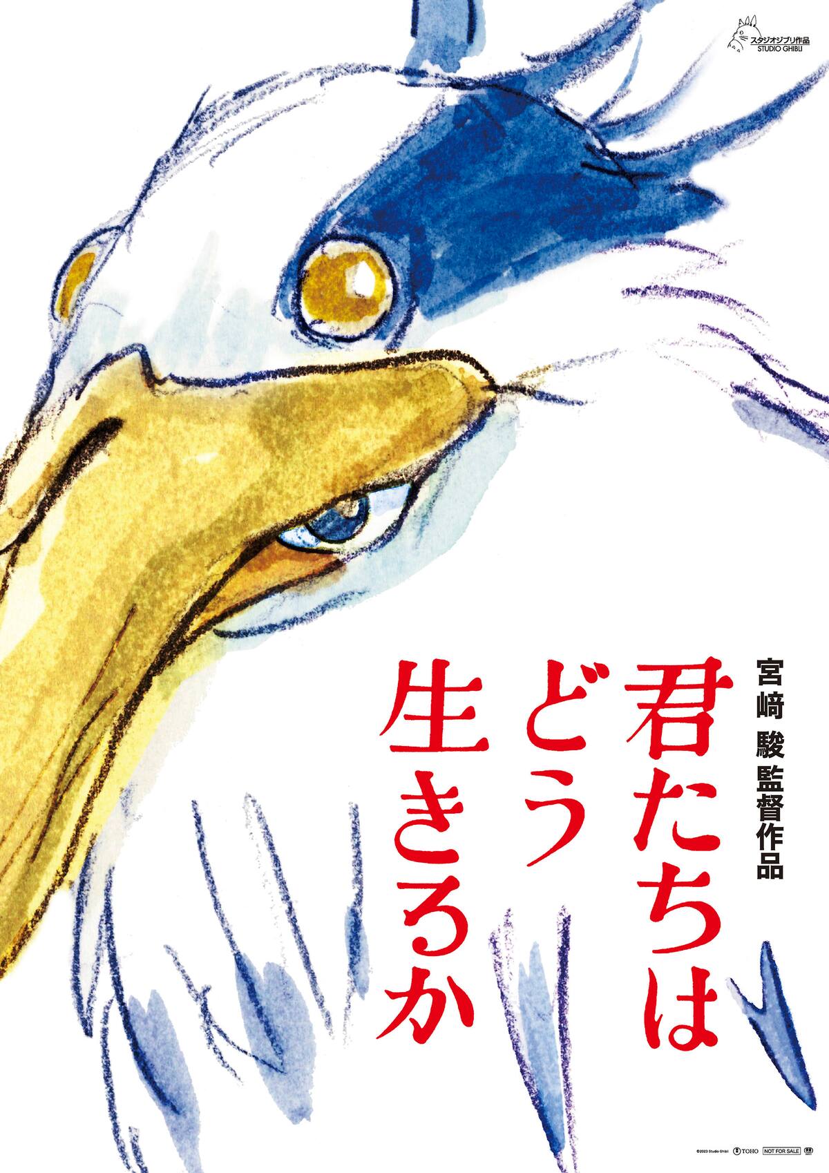 Portada del nuevo, y posiblemente último, filme del director japonés Hayao Myazaki, cuyo título es "Kimitachi wa Do Ikiru ka" (¿Cómo vivís?), la película llega este viernes a las salas niponas rodeada de misterio, ya que sólo se ha dado a conocer el título y un único póster. EFE/Studio Ghibli SOLO USO EDITORIAL/SOLO DISPONIBLE PARA ILUSTRAR LA NOTICIA QUE ACOMPAÑA (CRÉDITO OBLIGATORIO)